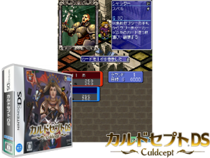 Culdcept DS (Japan) [b] Cover